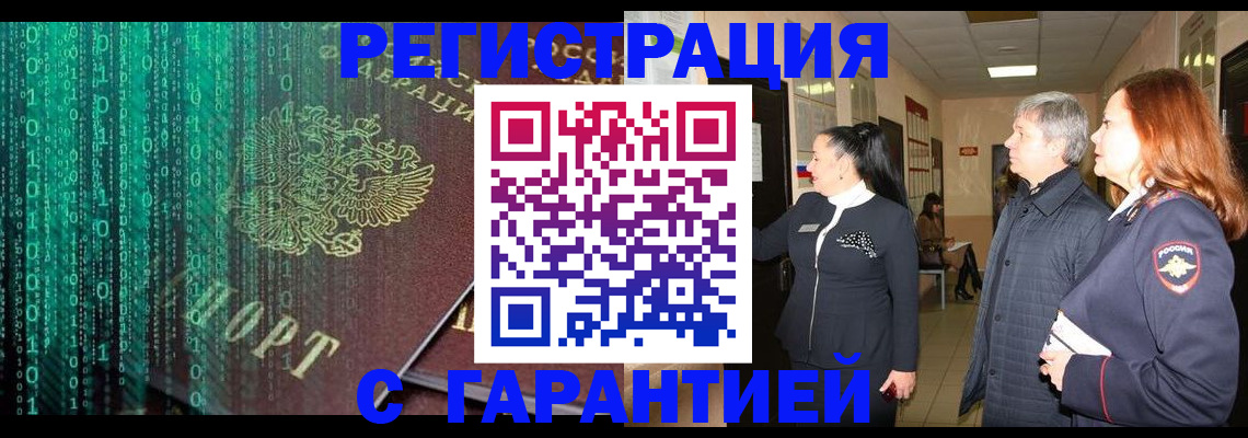 прописка регистрация в Рославле