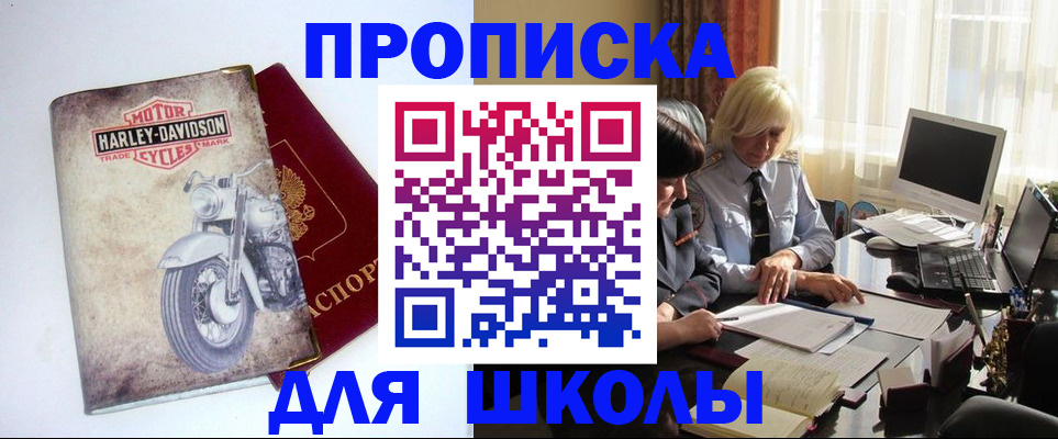 прописка штамп в Рославле