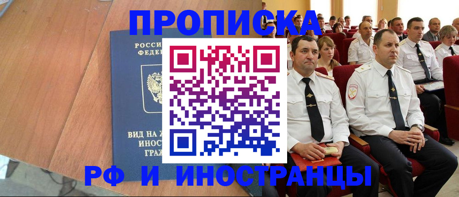 прописка ребенка в Рославле