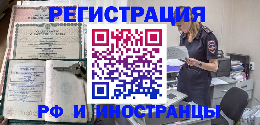 временная регистрация надежно в Рославле