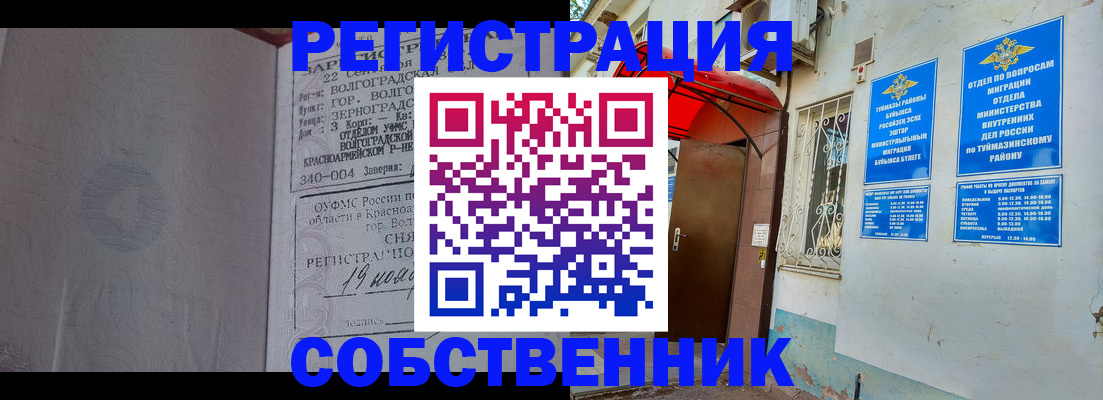 прописка от собственника в Рославле